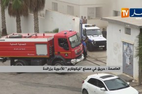 العاصمة/ حريق في مصنع “فيكوووفارم” للأدوية بزرالدة