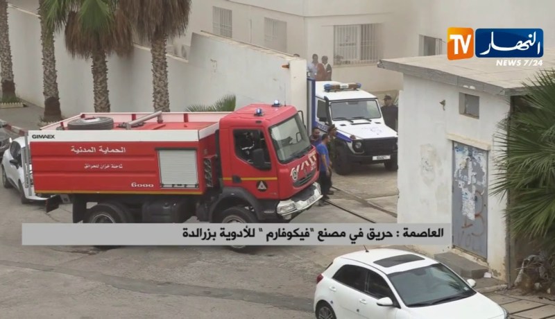 العاصمة/ حريق في مصنع “فيكوووفارم” للأدوية بزرالدة