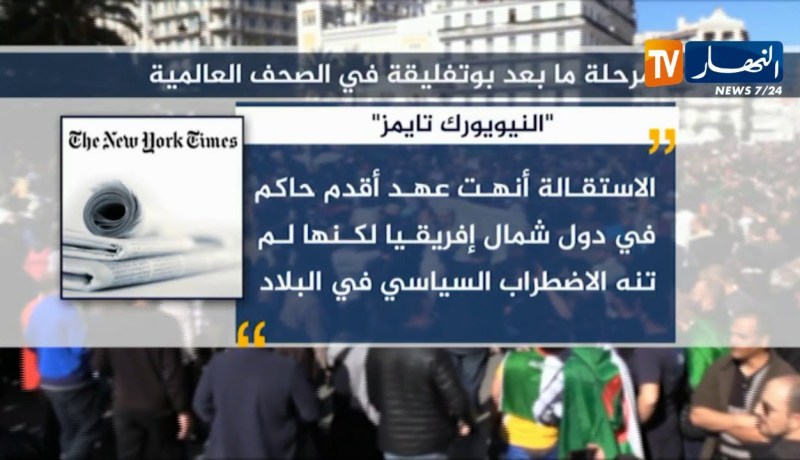 إستقالة “بوتفليقة”..كيف تناول الإعلام العالمي ما حدث
