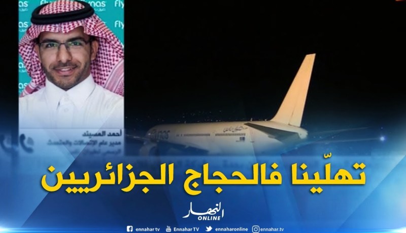 فلاي ناس : ” تكفّلنا بالحجاج الجزائريين العالقين ..فقد تم نقلهم للفنادق ولم يتم الإساءة لهم !! “