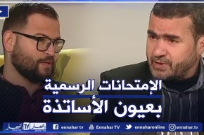 وزارة التربية الوطنية تكشف عن تواريخ الإمتحانات الرسمية للسنة الدراسية ..هذا هو رأي الأساتذة