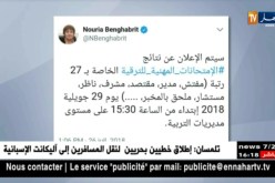 تربية/ الإعلان عن نتائج الإمتحانات المهنية للترقية في الـ 29 جويلية