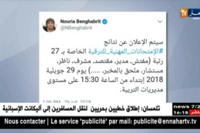 تربية/ الإعلان عن نتائج الإمتحانات المهنية للترقية في الـ 29 جويلية