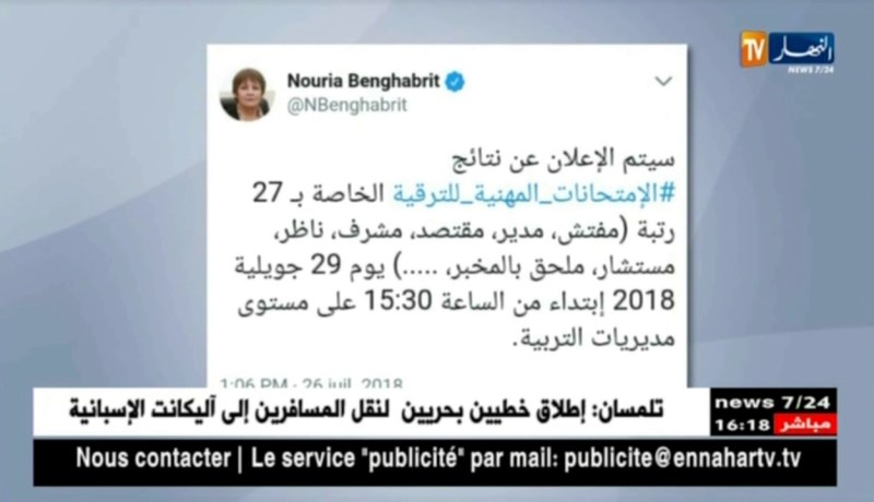 تربية/ الإعلان عن نتائج الإمتحانات المهنية للترقية في الـ 29 جويلية