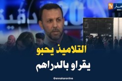 في الفصل الدراسي الثالث..تلاميذ الأقسام النهائية يفرون بحثا عن دروس مدفوعة الثمن