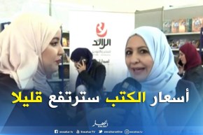 مديرة دار نشر الرائد : ” إرتفاع أسعار الورق سيؤدّي إلى إرتفاع ملحوظ في أسعار الكتب !! “