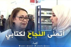 بهية راشدي: “جئت بكتاب 70 قصة للطفل..أما الكتاب المتعلق بحياتي سيصدر قريبا”