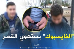 تربية/ “الفايسبوك” يورط التلاميذ في جرائم إلكترونية