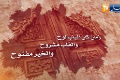 قالو ناس زمان / زمان كان الباب لوح والقلب مشروح والخير مفتوح
