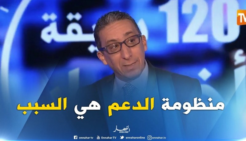 محفوظ كاوبي : ” منظومة الدّعم هي اللي خلّات أجور الجزائريين ضعيفة !! “