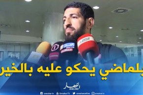 رفيق حليش : ” بلماضي يحكو عليه غير بالخير في قطر ..وانشاء الله نديرو معاه نتائج إيجابية !! “