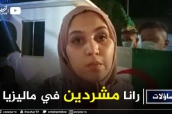 تساؤلات: طلبة جزائريون في ماليزيا معرضون للمتابعة القضائية بعد إنتهاء صلاحية تأشيرتهم