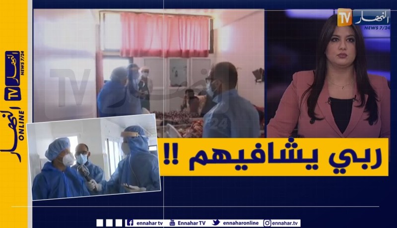 قناة النهار تزور مصلحة كورونا بمستشفى “الصديق بن يحيى” بجيجل
