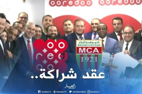 مراسيم توقيع عقد شراكة بين متعامل الهاتف النقال “أوريدو” و”مولودية الجزائر”