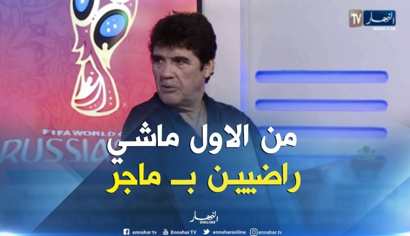 محمد شعيب: المكتب الفدرالي من الاول ماشي راضيين بـ ماجر ومقدروا يديرو والو