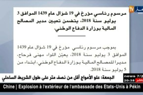 دفاع: صدور مراسيم بالجريدة الرسمية تتضمن إنهاء مهام مديرين بوزارة الدفاع