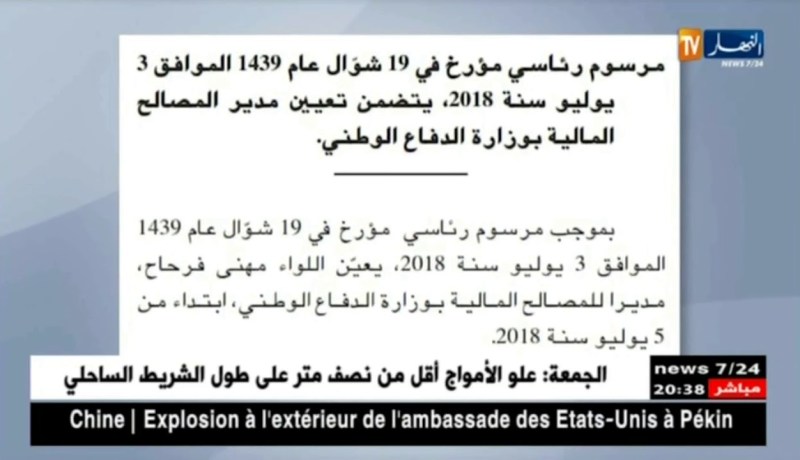 دفاع: صدور مراسيم بالجريدة الرسمية تتضمن إنهاء مهام مديرين بوزارة الدفاع
