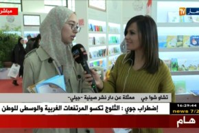 حضور قوي لدار النشر الصينية “جيلي” بمعرض الكتاب الدولي بالجزائر