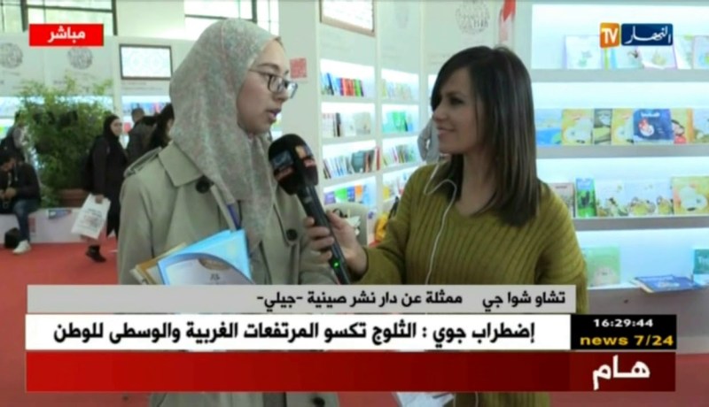 حضور قوي لدار النشر الصينية “جيلي” بمعرض الكتاب الدولي بالجزائر