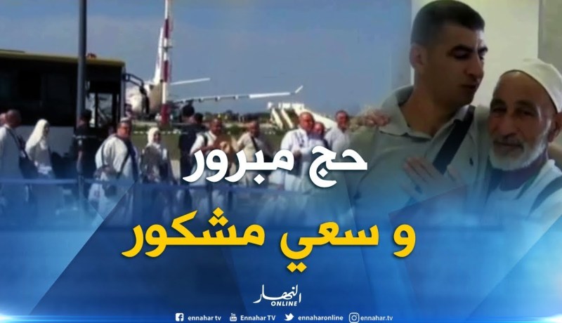 عنابة : عودة أول رحلة للحجاج الميامين بمطار رابح بيطاط