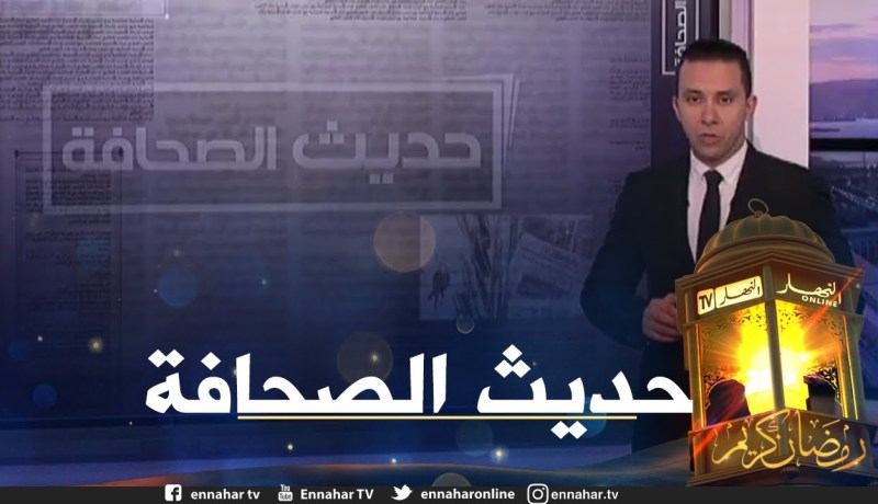 حديث الصحافة: تقليص إستيراد مركبات الديزل و 15 من المئة سيارات كهربائية