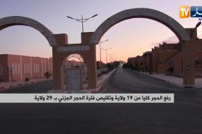 رفع الحجر كليا عن 19 ولاية وتقليص فترة الحجر الجزئي بـ 29 ولاية