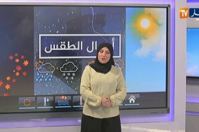 أحوال الطقس/ أمطار رعدية تتعدى 35 ملم محليا على أغلب المناطق الشرقية