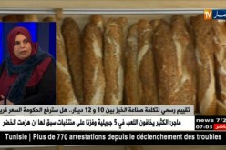اللجنة الوطنية للخبازين/ الخبز ما راهوش بـ 10 دج..راهو بـ 8.50 دج و نحن نطالب بتعيين خبير