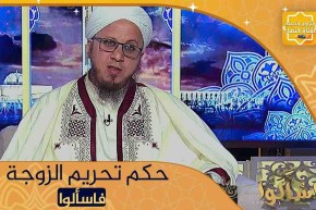 فاسألوا: حكم من قال لزوجته لو دخلت بيت فلانة فأنت عليّ حرام ؟