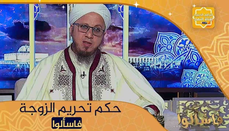 فاسألوا: حكم من قال لزوجته لو دخلت بيت فلانة فأنت عليّ حرام ؟