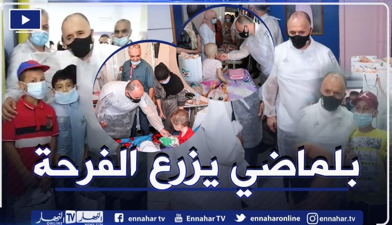 البليدة/ بلماضي يوزع معدات وهدايا على الأطفال بمصلحة مكافحة السرطان بمستشفى بن بولعيد