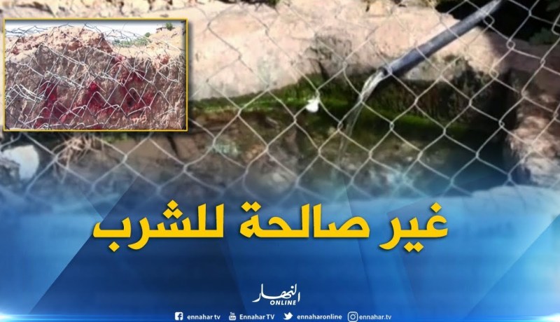 عين تيموشنت : غلق 3 آبار و7 منابع بعد صدور نتائج التحاليل المؤكدة لعدم صلاحيتها