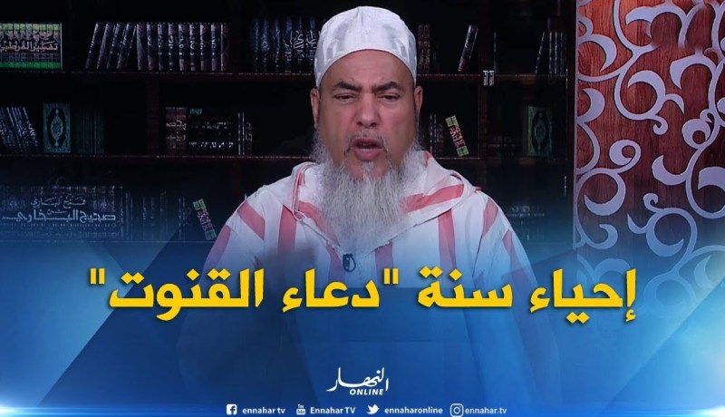 “الشيخ شمس الدين” يدعو الأئمة و الوزارة إلى إحياء سنة “دعاء القنوت” عند نزول المصيبة