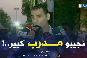 زطشي: المدرب الجديد للخضر سيُعرف قبل نهاية شهر جويلية