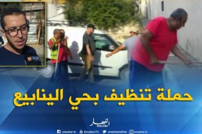 سكان بلدية بئرمرادرايس بحي الينابيع يقومون بحملة تنظيف لبلديتهم