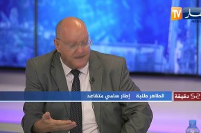 الطاهرطلبة: بوجود الإدارة  البيروقراطية يستحيل أن تكون عندنا مؤسسات عندها نجاعة إقتصادية