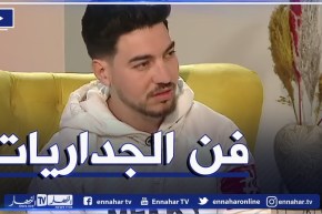 الرسم على الجداريات يستهوي الشاب مكي