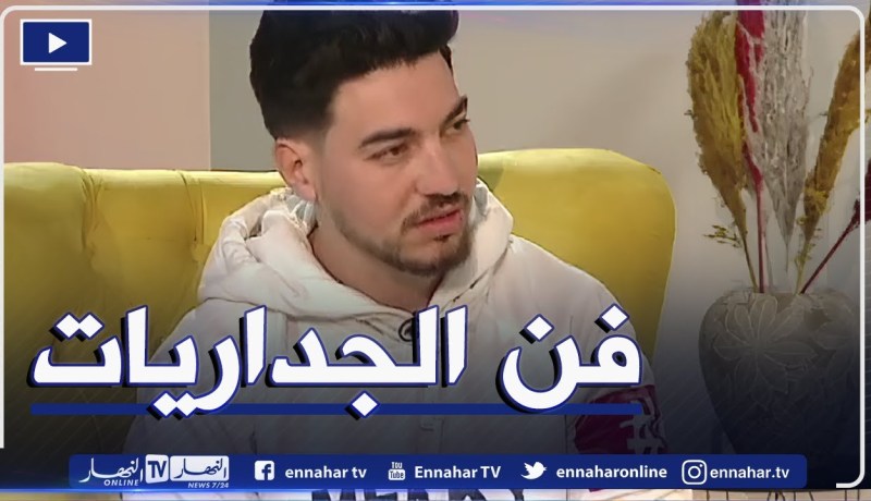 الرسم على الجداريات يستهوي الشاب مكي