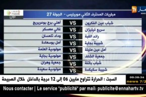 جدول مباريات المحترف الثاني موبيليس – الجولة 27