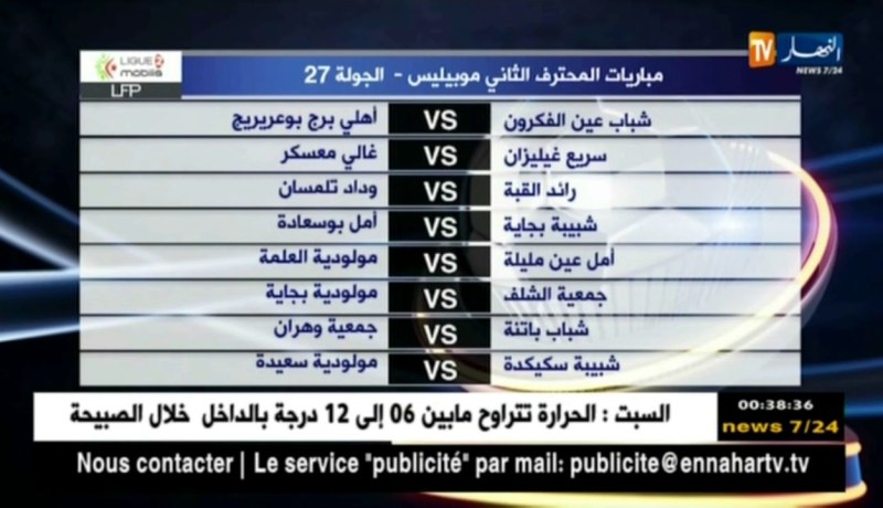 جدول مباريات المحترف الثاني موبيليس – الجولة 27
