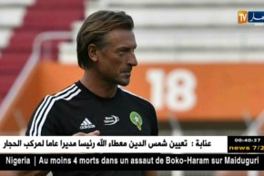 رونار يطالب لاعبيه بتكرار إنجاز الخضر في مونديال البرازيل