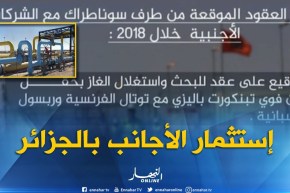 المستثمرون الأجانب يوجهون بوصلتهم مجددا نحو الجزائر