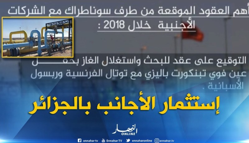 المستثمرون الأجانب يوجهون بوصلتهم مجددا نحو الجزائر