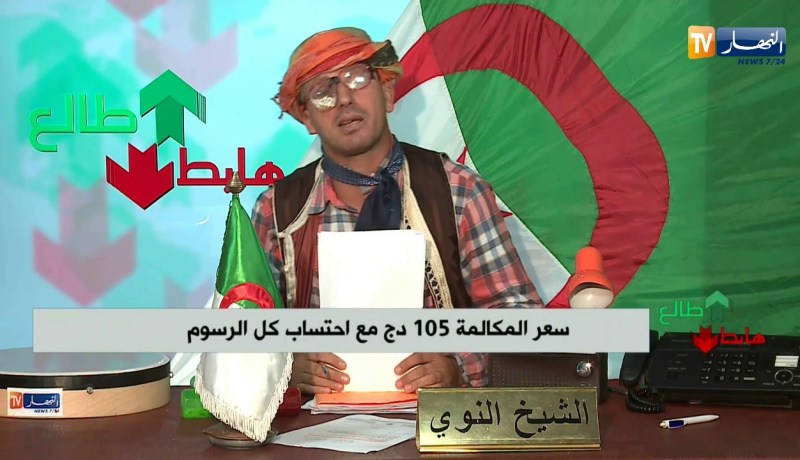 العدد 237 من طالع هابط مع الشيخ النوي