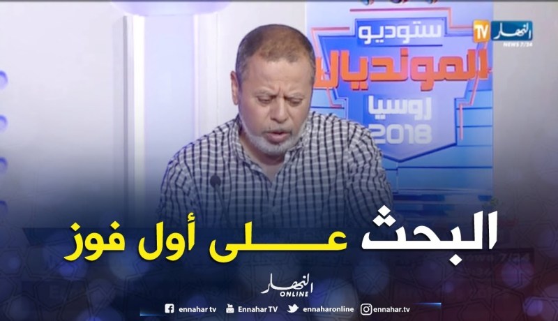 مصطفى بسكري: الفريق المصري سيحاول الفوز أول مرة في تاريخه في منافسة كأس العالم