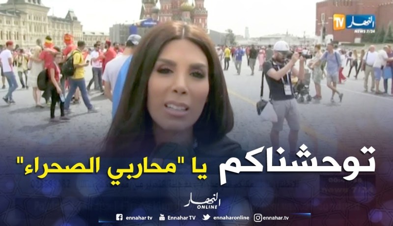 إعلامية في بي إن سبورت: إفتقدنا المنتخب الجزائري في المونديال