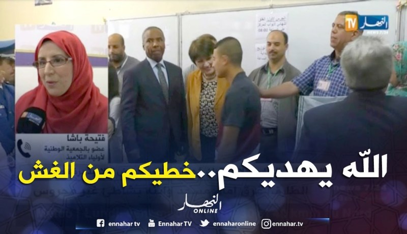 فتيحة باشا: البارح كملنا التراويح وختمنا القرآن.. اليوم شفنا الغش فالباك !!