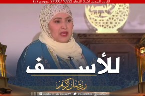 “مفيدة عداس:  “ماعندناش قانون يحمي الفنان..  والفن رجع سوق تقول راك تبيع في الحوت