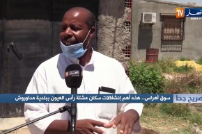 صريح جدا: سوق أهراس.. هذه أهم إنشغالات سكان مشتة رأس العيون ببلدية مداوروش