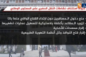 شروط إستئناف نشاطات النقل الحضري على مستوى الوطني